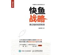Fast Fish Strategy: Huang Jihuang's Business Wisdom/¿¿¿¿¿¿¿¿¿¿¿¿¿