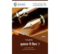 Faten Sabri Why Islam / इस्लाम नै किन ? (Tascabile)