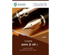 Faten Sabri Why Islam / इस्लाम ही क्यों ? (Tascabile)