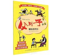 Father and Son:The Price of Happiness (Colorful Edition, Chinese-English Version, With Pinyin) (Chinese and English Edition)