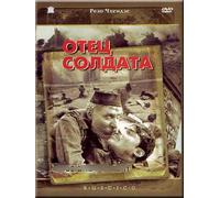 Father of a Soldier (Otets soldata) (Georgisch: Jariskatsis mama) (RUSCICO) [Отец солдата]