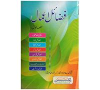 FAZAIL E AMAAL URDU Volume 1