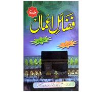 FAZAIL E AMAAL URDU Volume 2