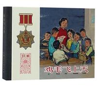 Feather Flies to the Sky (Chinese Edition)