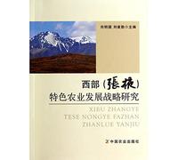 Features strategy of agricultural development in western(Chinese Edition)