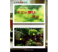 Feel Satisfied When You Plant Flowers (Chinese Edition)