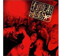 Feel So Bad - Yu Sanso Undo