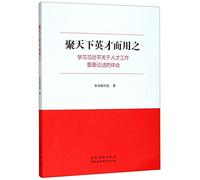 Feelings of Learning Xi Jinping's Expositions on People With Special Skills (Chinese Edition)