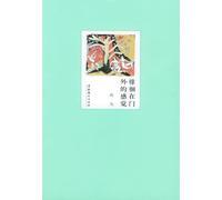 Feelings of Lingering Outside (Chinese Edition)