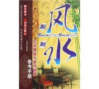 Fengshui-Manual for Layout of Flowers and Indoor Storage (Chinese Edition)