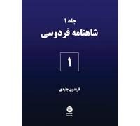 Ferdowsi's Shahnameh 1