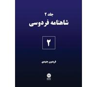 Ferdowsi's Shahnameh 2