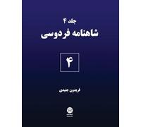 Ferdowsi's Shahnameh 4