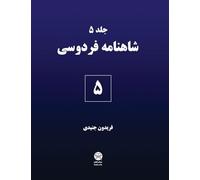 Ferdowsi's Shahnameh 5