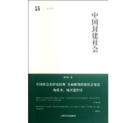 Feudal Society of China/Century Library (Chinese Edition)