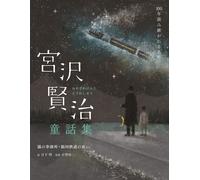 Fiabe Kenji Miyazawa Japanese Book Night on the Galactic Railroad ecc.