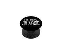 Fidati di nessuno, non temere niente, chiedere niente, divertente cirillico russo PopSockets PopGrip Adesivo