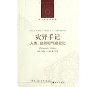 Field Notes from A Catastrophe (Chinese Edition)