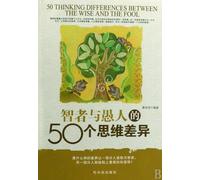 Fifty Different Ways of Thinking between the Wise and the Stupid (Chinese Edition)