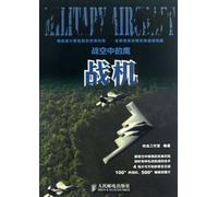 FightersFighting Eagles in Battles (Chinese Edition)