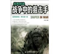 Fighting at Boundary between Life and DeathSnipers in War Battles (Chinese Edition)