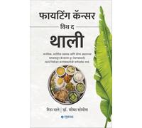 Fighting Cancer with the Thali (Marathi)