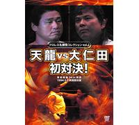 (Fighting Sports) - Prowres Mei Shoubu Series Vol.2 Tenryu Vs Onita Hatsu Taiketsu! [Edizione: Giappone]