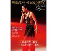 Figure Skating Costume Book Vol.6 Japan Satomi Ito Mao Asada Ice Show