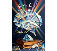 Fikr ke zaaviye: (Angles of Thought: Literary Essays)