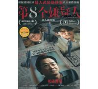 Film cinese: Dust To Dust (2023) 第八个嫌疑人 DVD completo