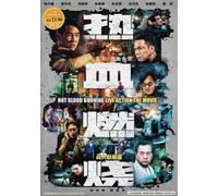 Film cinese: DVD cofanetto completo Hot Burning Blood [sub inglese]