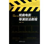 Film Director Courses of Traditional Opera (Chinese Edition)