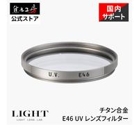 Filtro lente UV Light Lens Lab E46 in lega di titanio Premium protezione...