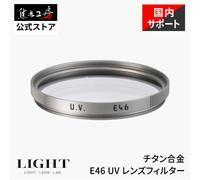 Filtro lente UV Light Lens Lab E46 in lega di titanio Premium protezione mult...