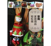Fimo household items easy to do(Chinese Edition)