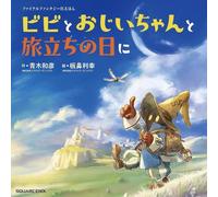 Final Fantasy Ix Immagine Libro Vivi E Grandpa On The Day Of Departure Giappone