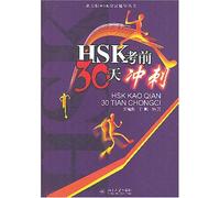 Final Spurt: 30 Days before HSK