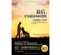 Finally, I Know How to Love You: life lessons that my father teaches me (How many days can you accompany your parents? Family love hymn Washington ... Radio heatedly discuss) (Chinese Edition)