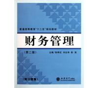 Finance Management- Second Edition (Chinese Edition)