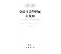 Financial Risk Management: A new view of macro and micro business address(Chinese Edition)