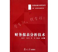 Financial statement analysis technology (Chinese Edition)