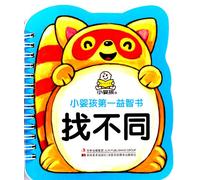 Find The different Things-Small Baby's First Puzzle Book (Chinese Edition)
