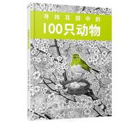 Finding 100 Animals in the Garden (Hardcover) (Chinese Edition)