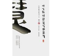 Finding Your True Self with the Wisdom of the Heart Sutra: The Heart Sutra Interpretation Series Part 8(Simplified Chinese Edition)