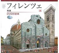 Firenze ricostruita. Ediz. giapponese. Con DVD