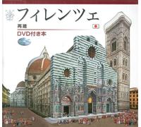 Firenze ricostruita. Ediz. giapponese. With DVD - [Archeolibri]