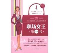 First Choice For A Workplace Queen: 65 Secrets For A Girl to Be A Workplace Queen (Chinese Edition)