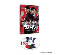 映画ラストマン -FIRST LOVE- 通常版 (DVD) ロウン, 今田美桜, 大泉洋, 永瀬廉, 福山雅治