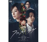 First Love (DVD) Kitagawa Keiko