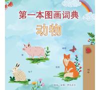 First Picture Dictionary - Animals (Chinese Simplified Children's Book)
